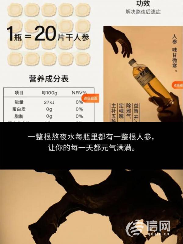 人参最多值3块 医生表示“一整根熬夜水”缓解熬夜危害是瞎说