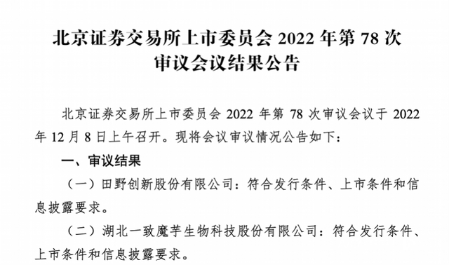 “魔芋第一股”即将诞生，三只松鼠、百草味代工厂过会北交所