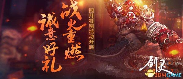 厉害了诡面梨园！《剑灵》4月全新版本今日上线！