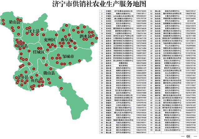 山东省供销社发布农业生产服务地图