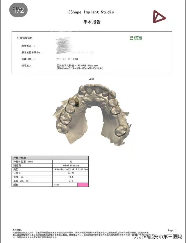 【关注口腔健康】数字化种植牙