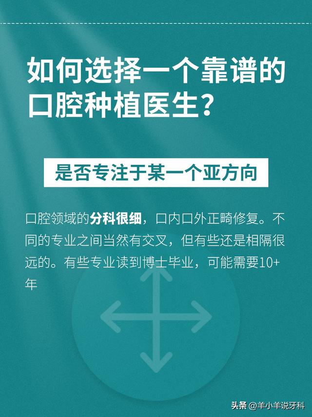 牙齿种植，医生怎么选？必看！重要！