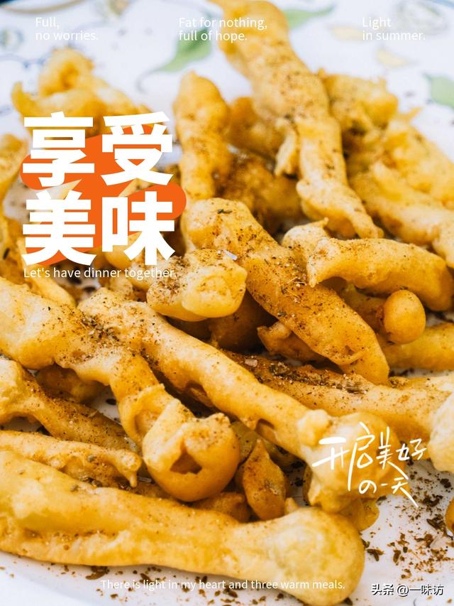 海鲜菇不要再炖汤了，这样炸着吃，鲜香下酒做零食吃也好吃