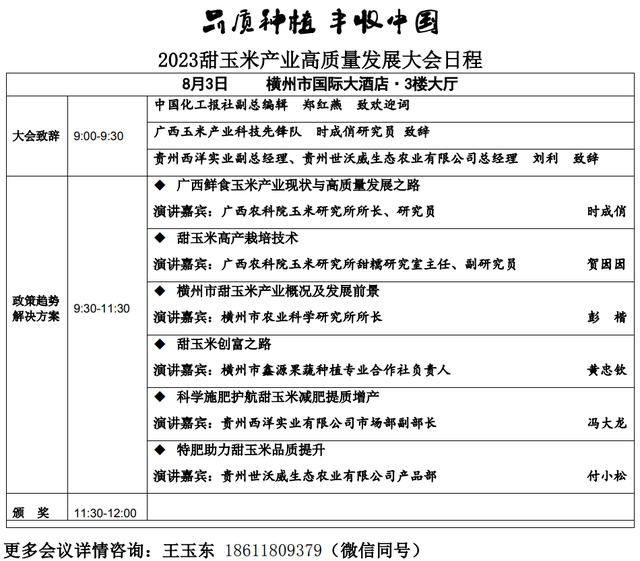 全国超2000万亩，潜力巨大！甜玉米产业大会揭开新蓝海