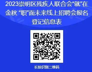 10月29日报名截止！崇明这个专项招聘会正在进行中