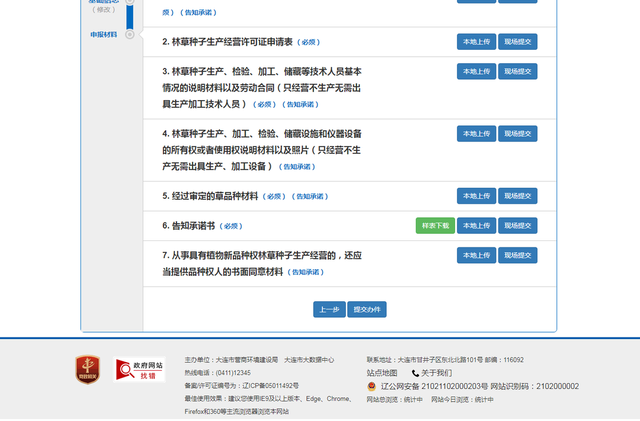 林草种子生产经营许可证核发办理