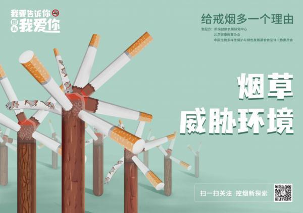 控烟专家呼吁关注烟草种植、消费对环境的危害