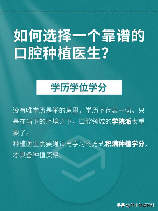 牙齿种植，医生怎么选？必看！重要！