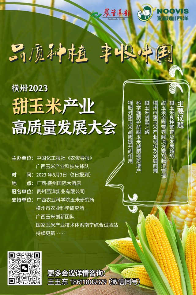 全国超2000万亩，潜力巨大！甜玉米产业大会揭开新蓝海