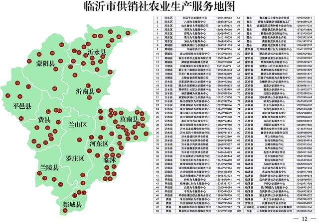 山东省供销社发布农业生产服务地图