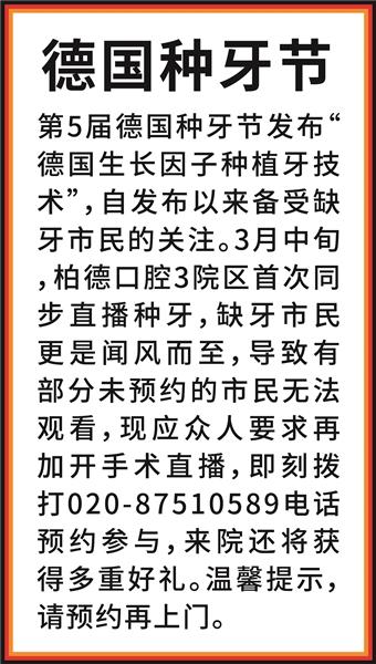 德国生长因子种植牙技术 千人体验千人好评