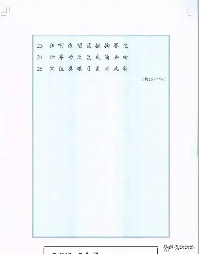 部编版二年级下册语文生字及组词汇总