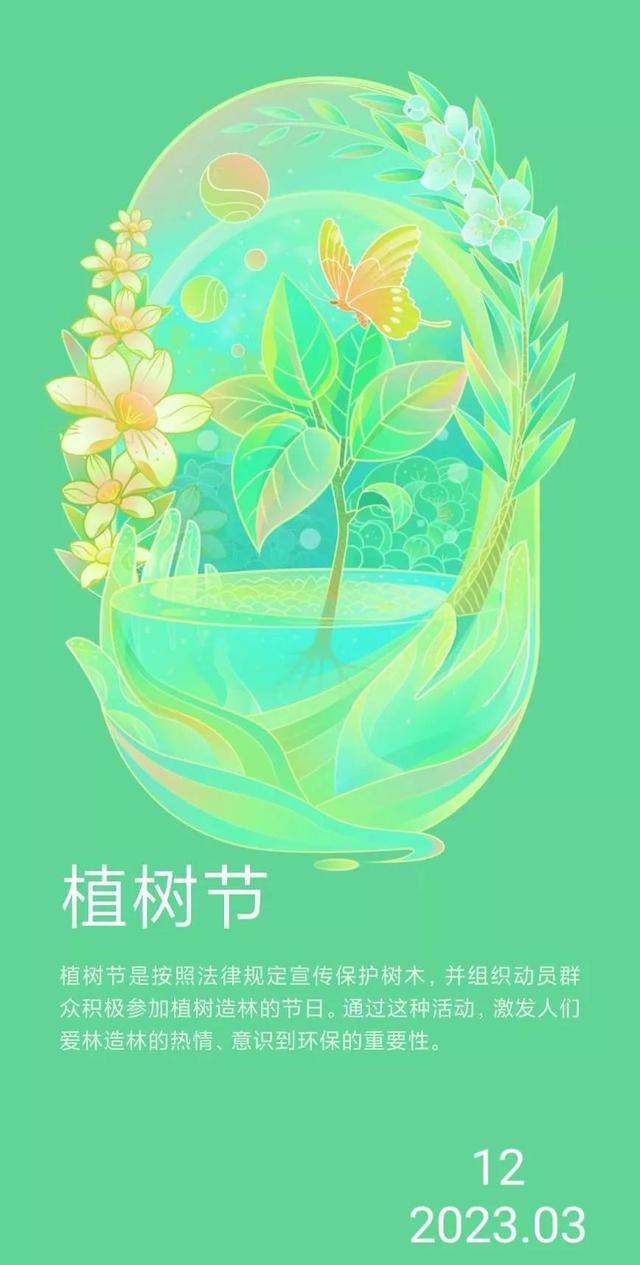 2023 植树节祝福语，春风十里，正“植”有你，植树节文案精美配图