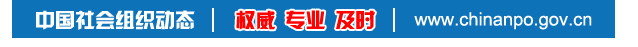 9月11日全国新增社会组织数据