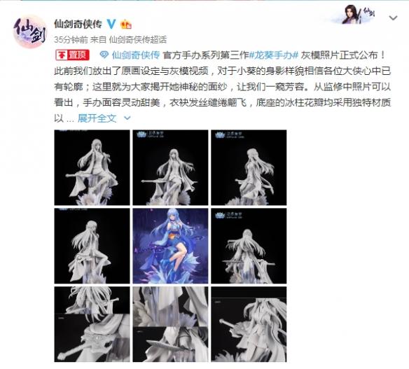 《仙剑奇侠传》“龙葵”手办灰模公开！即将开启众筹