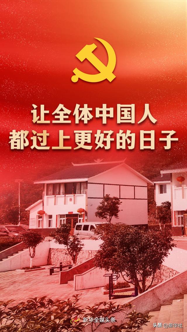 让全体中国人都过上更好的日子——党的十八大以来加强保障和改善民生述评