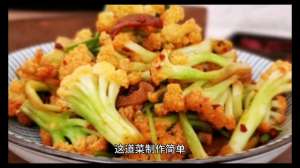 大棚花菜种植技术视频(每日美食：干锅花菜学习制作)