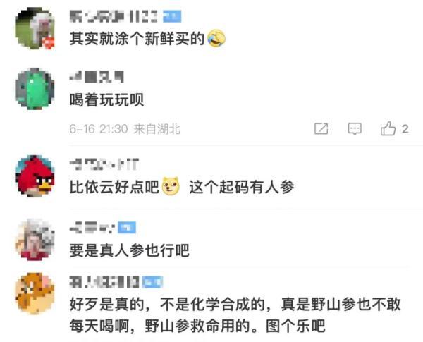 又有“网红”被扒！万万没想到，人参成本仅2元？