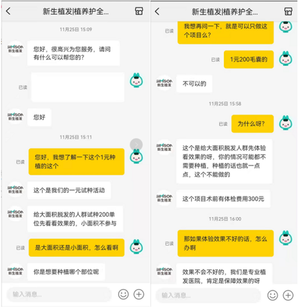 新生植发“1元低价套餐”被指虚假广告 多名学生消费者投诉门店“诱导网贷”