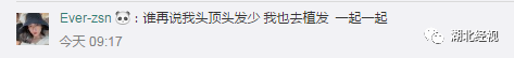 98后都秃了？含泪整理！湖北脱发秃顶、发际线高“自救指南”了解一下……