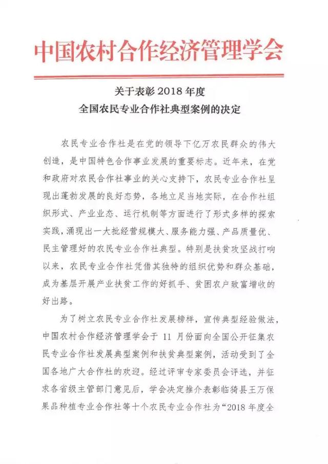 2018年度全国百强农民专业合作社和十大典型案例公布（附名单）