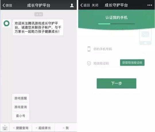 腾讯上线查小号功能，网吧下载H1Z1被公安查处