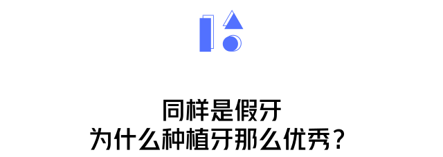 种植牙痛吗？能用多久？一篇解决你所有疑问！