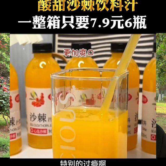 沙棘饮料汁来大活动了，赶紧来#健康果汁喝起来