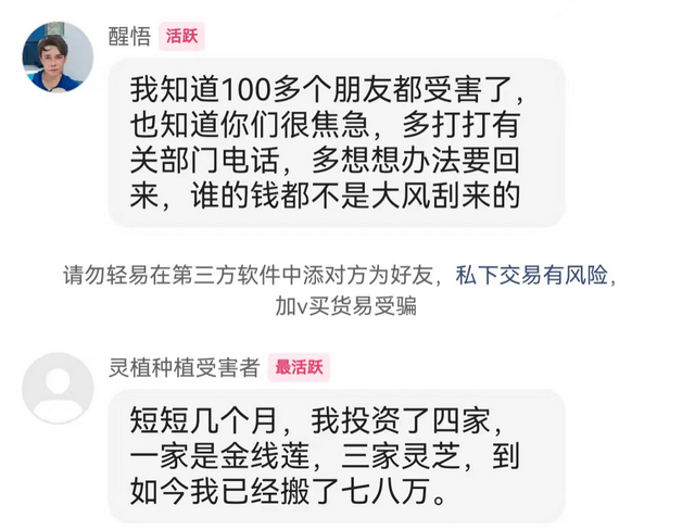 轻信种灵芝能致富多人上当损失惨重 专家律师支招如何避坑