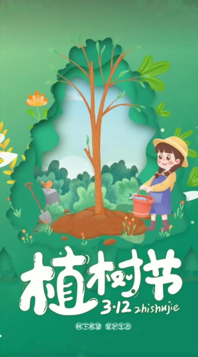 2023 植树节祝福语，春风十里，正“植”有你，植树节文案精美配图