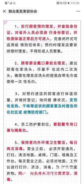 烟台理发店、美容店复工指南来了！实行顾客预约理发