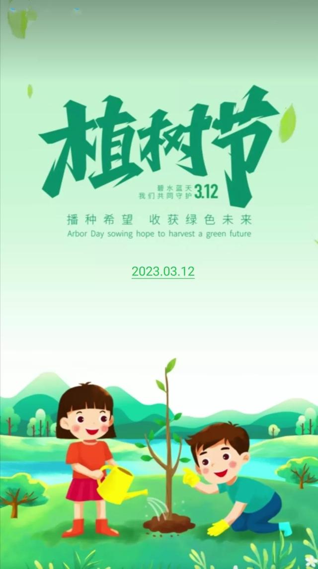 2023 植树节祝福语，春风十里，正“植”有你，植树节文案精美配图