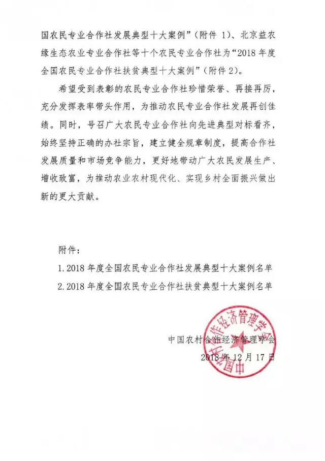 2018年度全国百强农民专业合作社和十大典型案例公布（附名单）