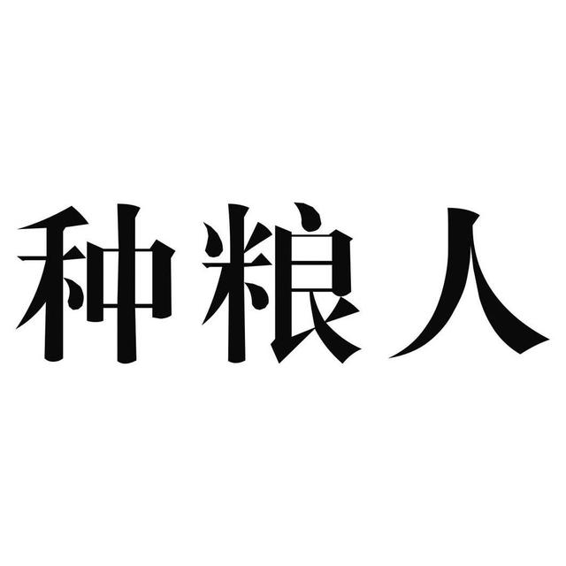 地是种粮的，不是种树的，2024新规定来了，农田种树将如何处理？