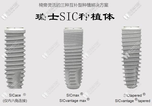 价格相差不大的瑞士种植牙SIC和ITI哪个更胜一筹？