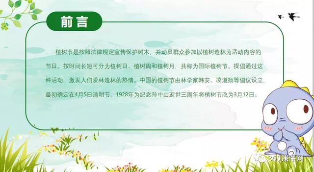 幼儿园植树节方案和课件都在这里，含大中小班