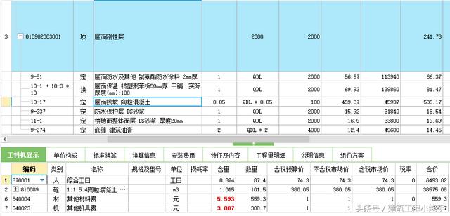 屋面清单列项和定额组价这么算最简单