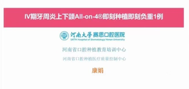 医学教育｜“口腔种植临床案例解析”系列培训结束