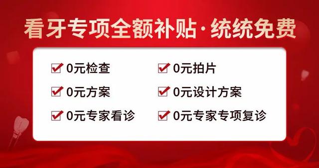 最新！济南这项费用开始减免，专项全额免除，最低免4000元看牙费