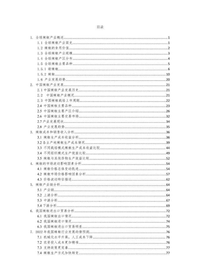 价值100万的辣椒产业报告，只有1%的辣椒老板可以获得，点击申请