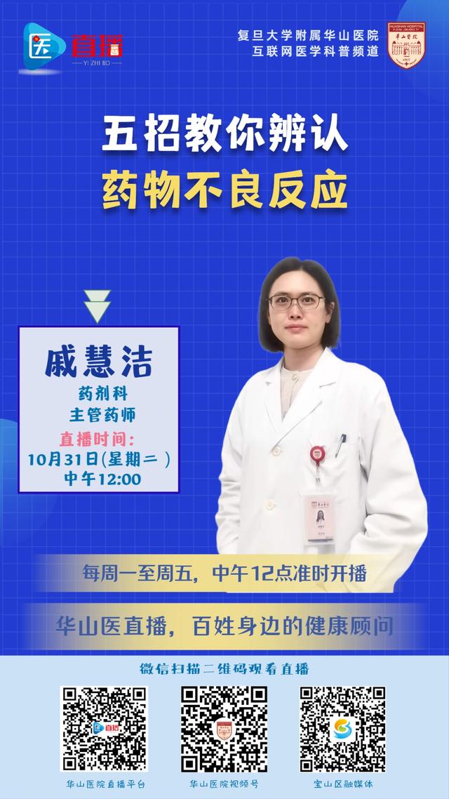 种植牙齿前要注意什么？颈肩疼痛怎么办？华山医直播预告10.30-11.3