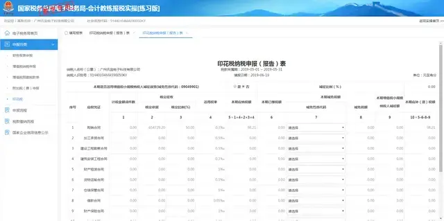 会计学会网上申报是门槛，请收下这套纳税申报实训系统，工作需要