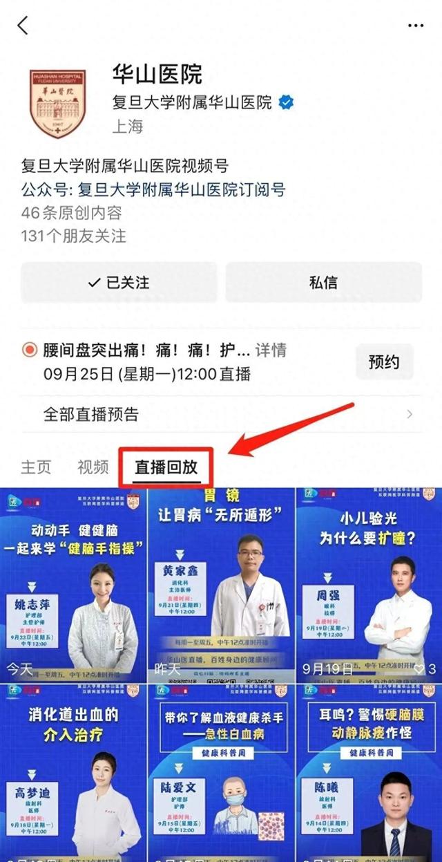 种植牙齿前要注意什么？颈肩疼痛怎么办？华山医直播预告10.30-11.3