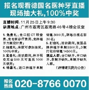 德国名医种牙直播：修复半口牙仅需8500元 让老百姓也能种得起