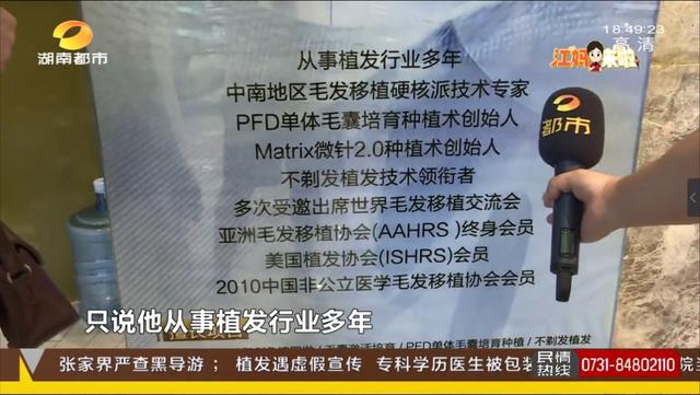 未经毛囊检测直接植发？多方搜证揭穿真相，专科学历医生竟被包装成博士…