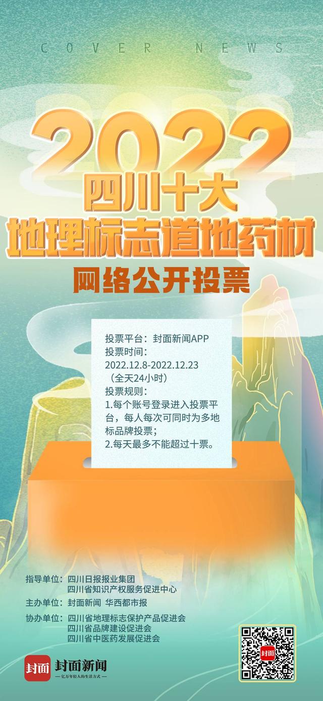 “内江天冬”一马当先 掀起2022“四川十大地理标志道地药材”评选活动高潮