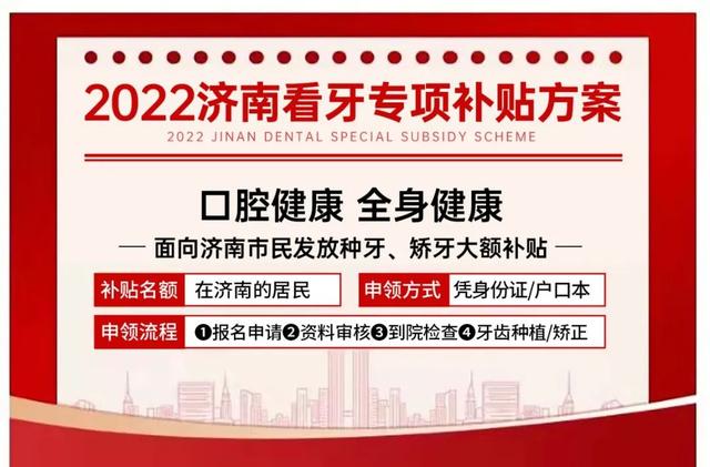 最新！济南这项费用开始减免，专项全额免除，最低免4000元看牙费