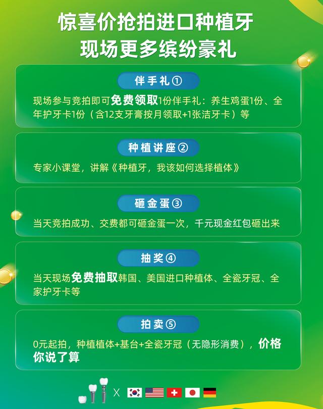 抢~杭州口腔健康促进医院百万口腔补贴基金来了！进口种植体（含全瓷牙冠）0元竞拍