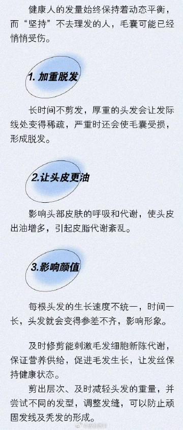 一份价值过万的头发打理攻略