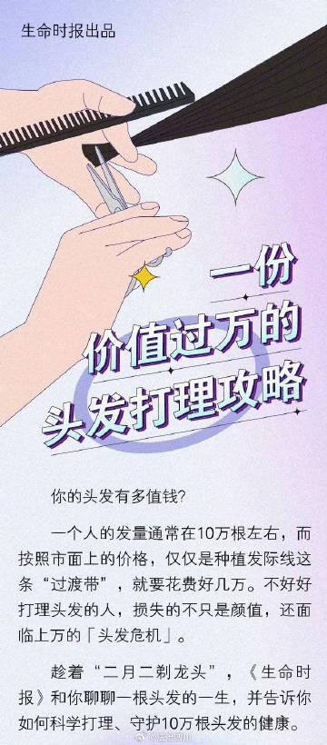 一份价值过万的头发打理攻略